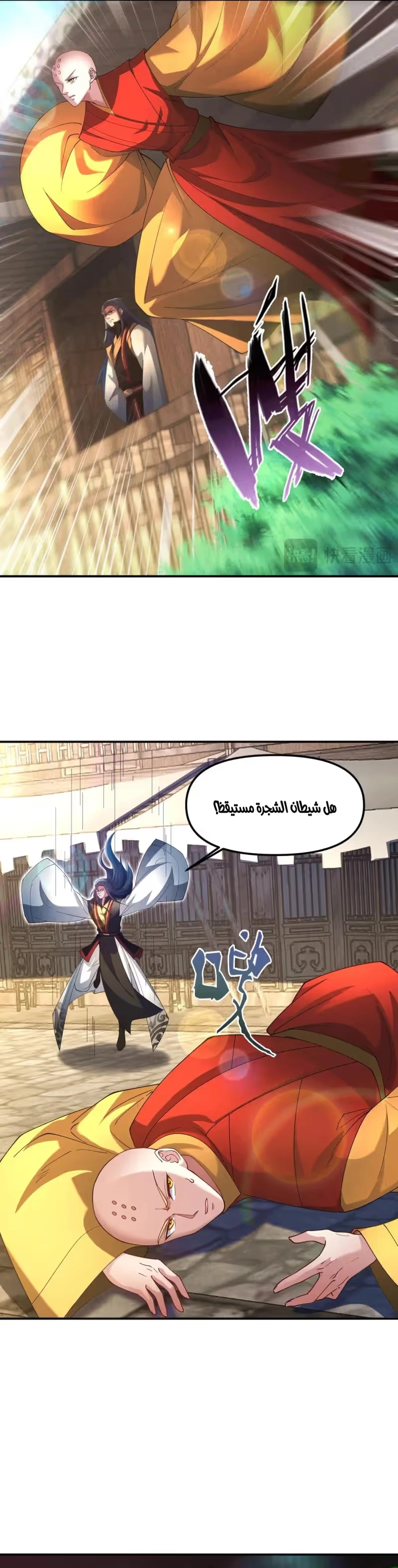 I Can Summon God الفصل 138 — صفحة 9