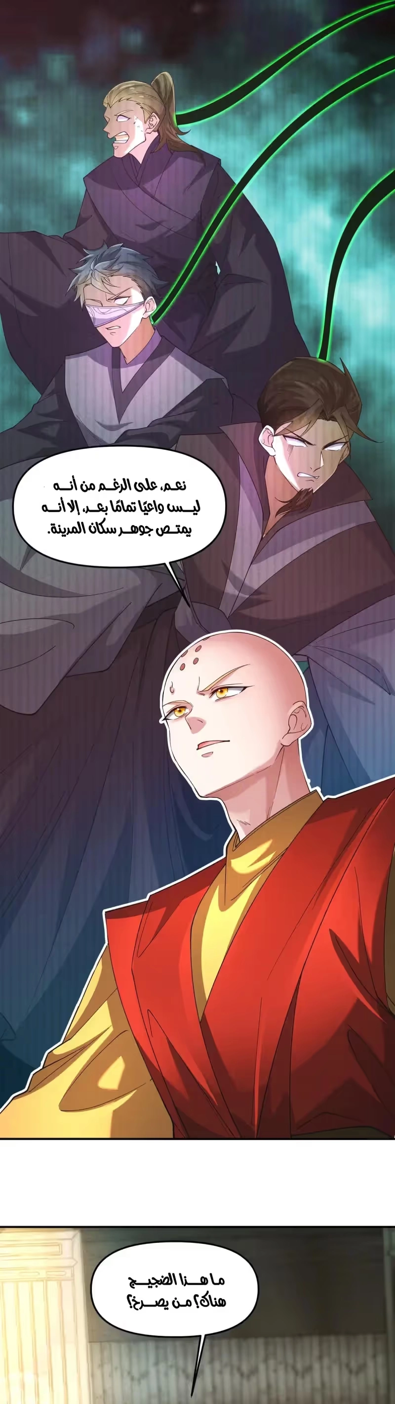 I Can Summon God الفصل 138 — صفحة 10