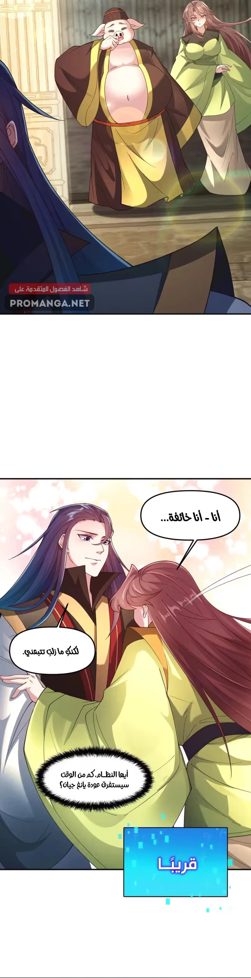 I Can Summon God الفصل 138 — صفحة 11