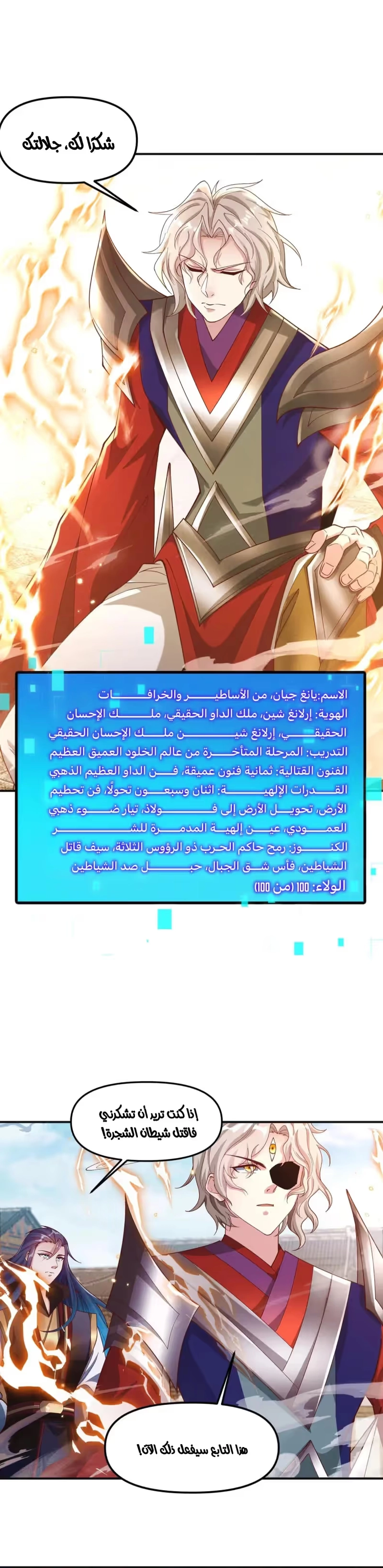 I Can Summon God الفصل 138 — صفحة 14