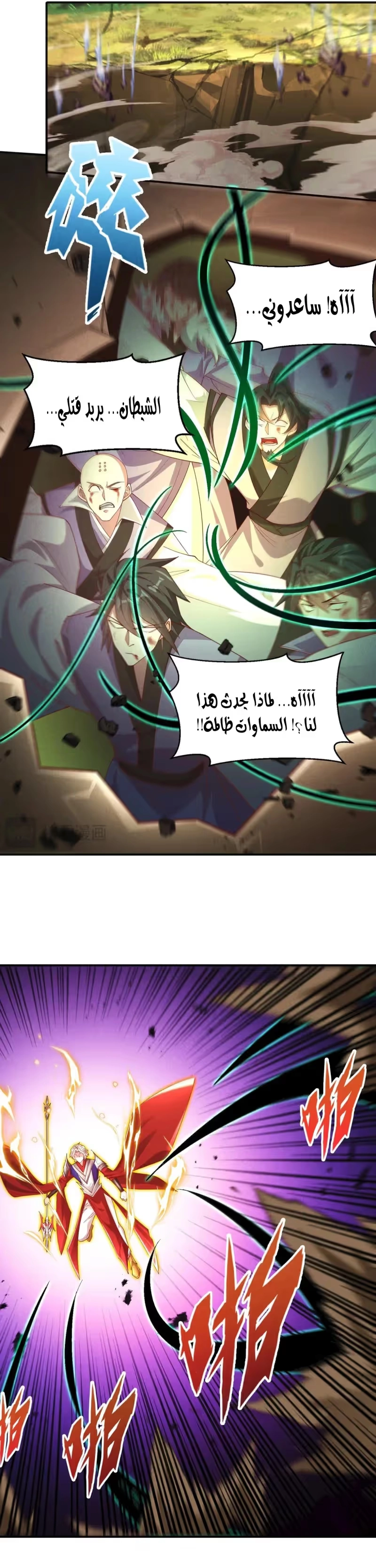 I Can Summon God الفصل 138 — صفحة 16