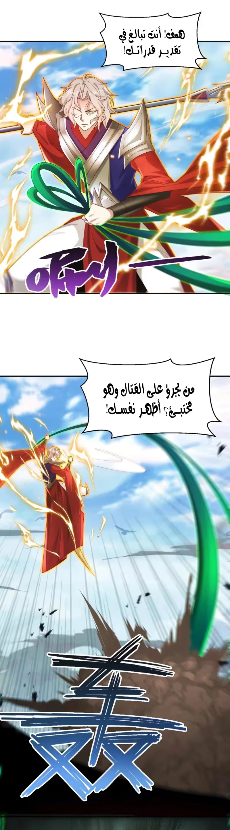 I Can Summon God الفصل 138 — صفحة 17