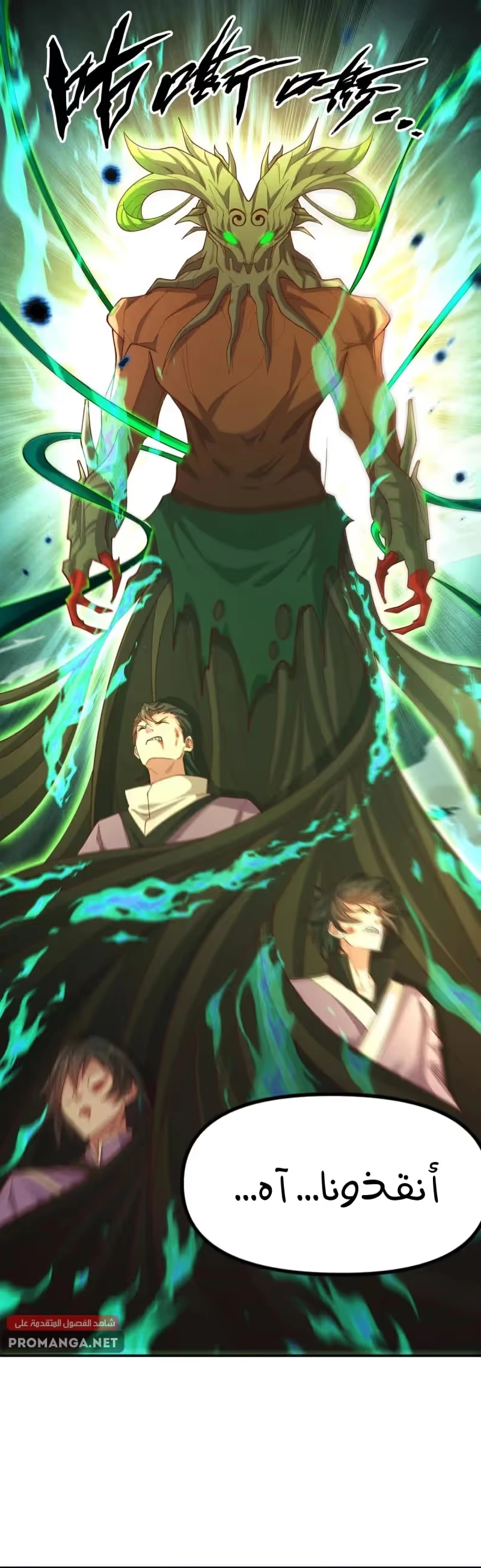 I Can Summon God الفصل 138 — صفحة 18