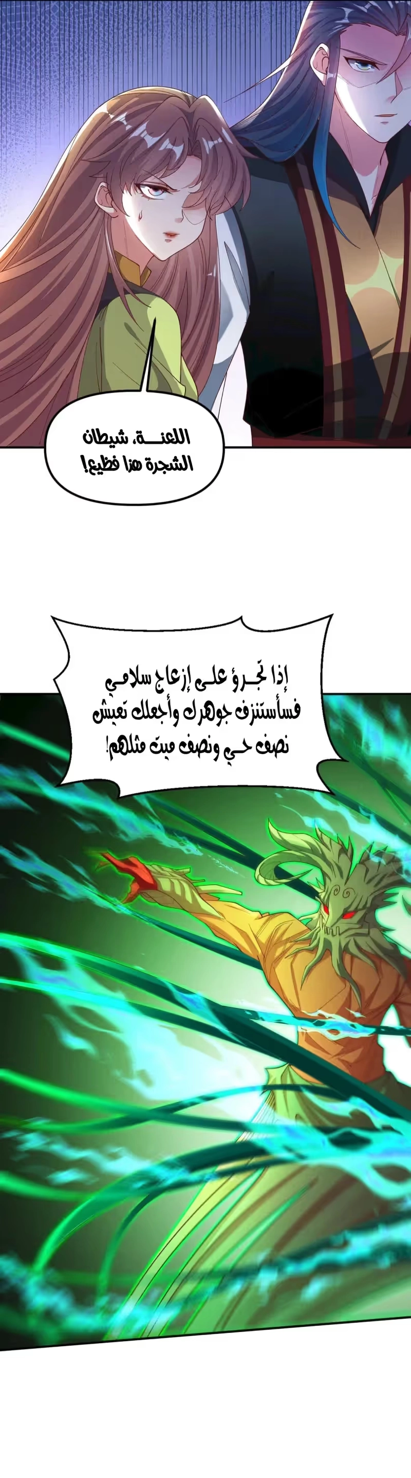 I Can Summon God الفصل 138 — صفحة 19