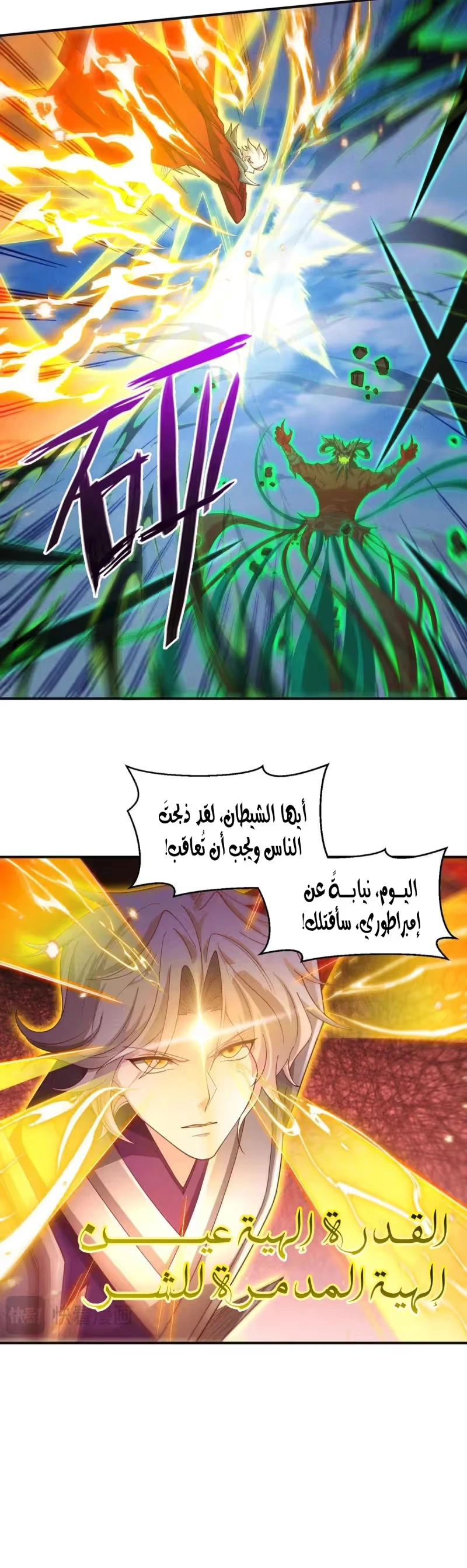 I Can Summon God الفصل 138 — صفحة 21