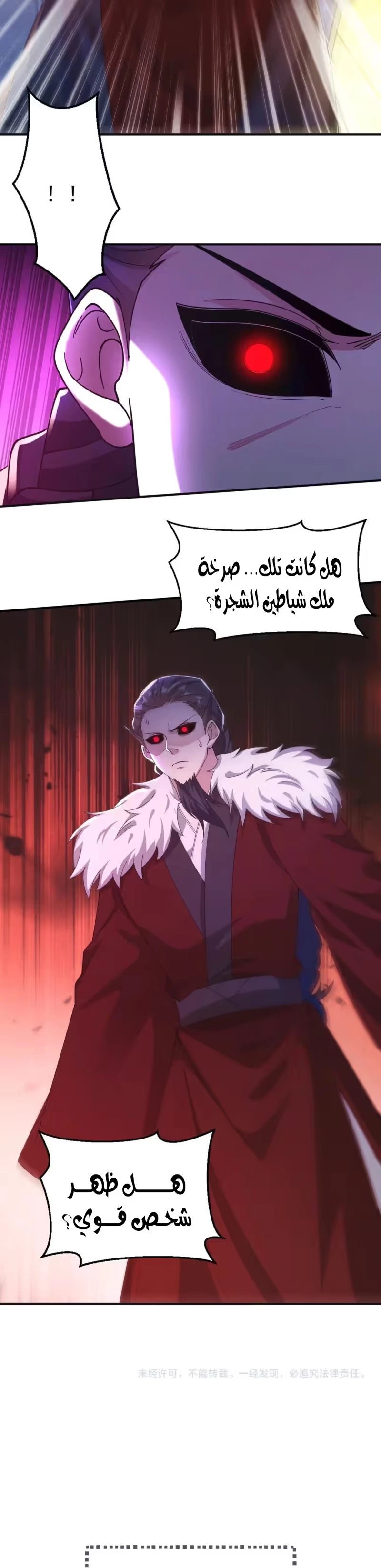 I Can Summon God الفصل 138 — صفحة 24