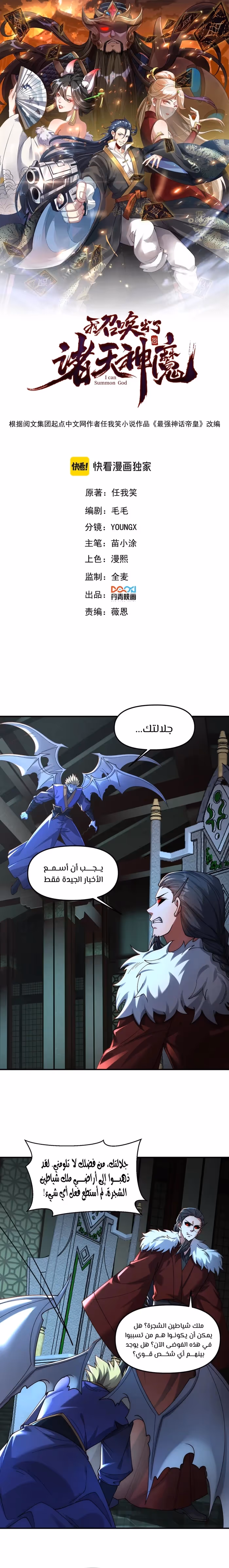 I Can Summon God الفصل 139 — صفحة 1