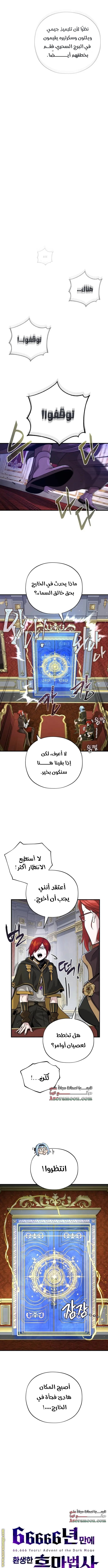 The Dark Magician Transmigrates After 66666 Years الفصل 104 — صفحة 7