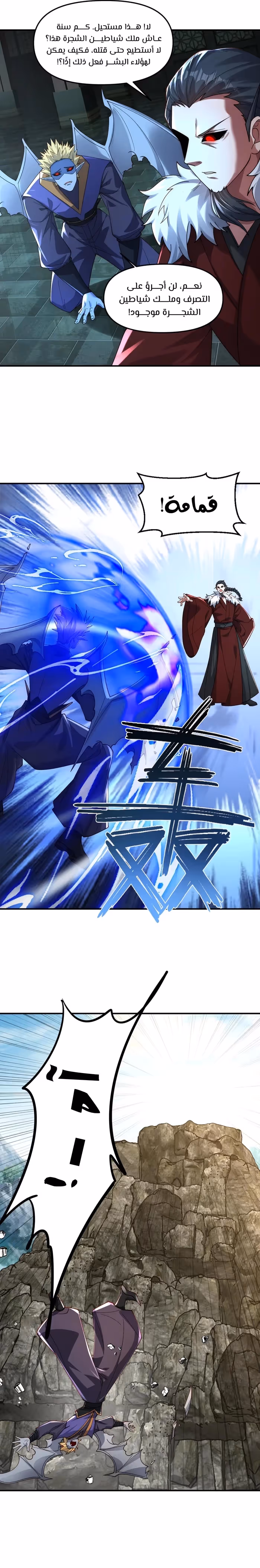 I Can Summon God الفصل 139 — صفحة 2