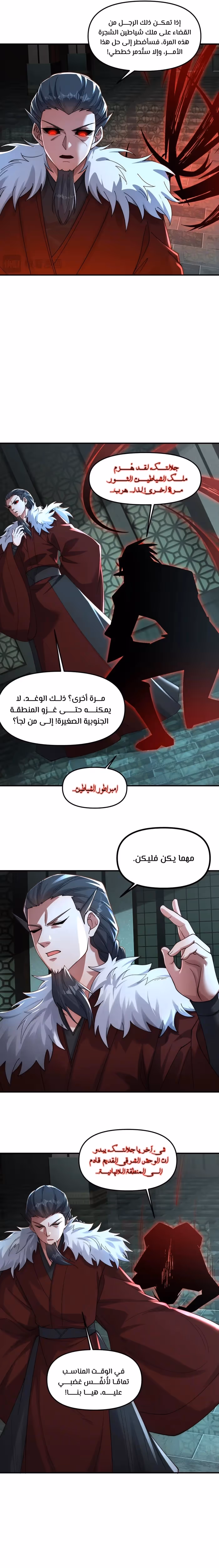 I Can Summon God الفصل 139 — صفحة 3