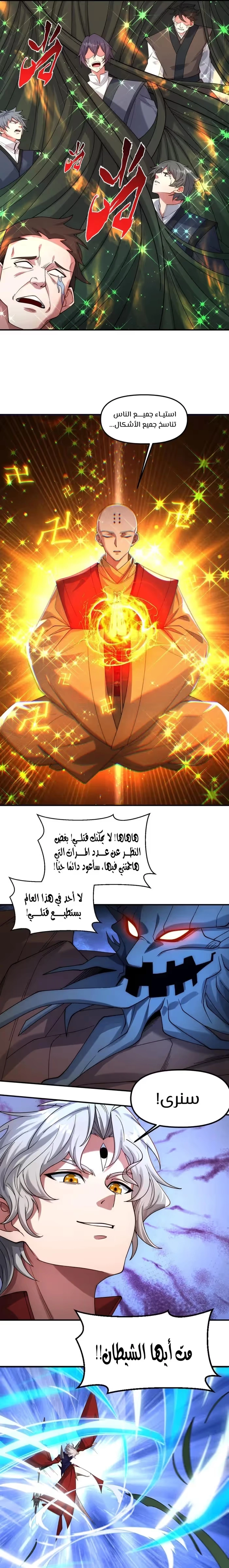 I Can Summon God الفصل 139 — صفحة 6