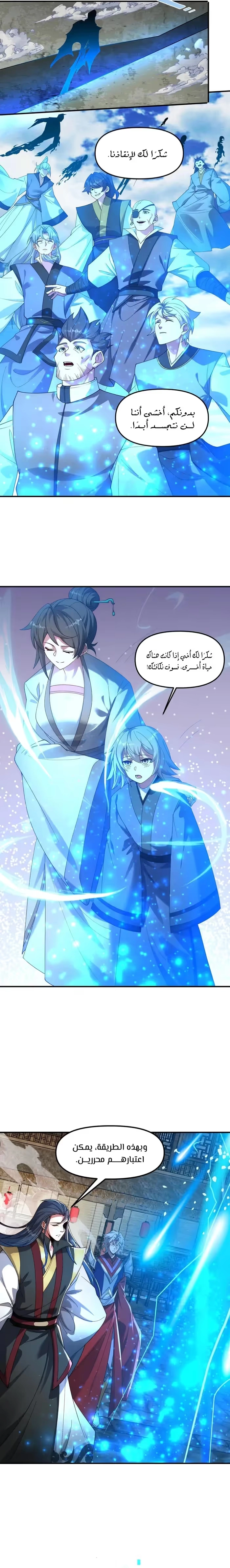 I Can Summon God الفصل 139 — صفحة 9