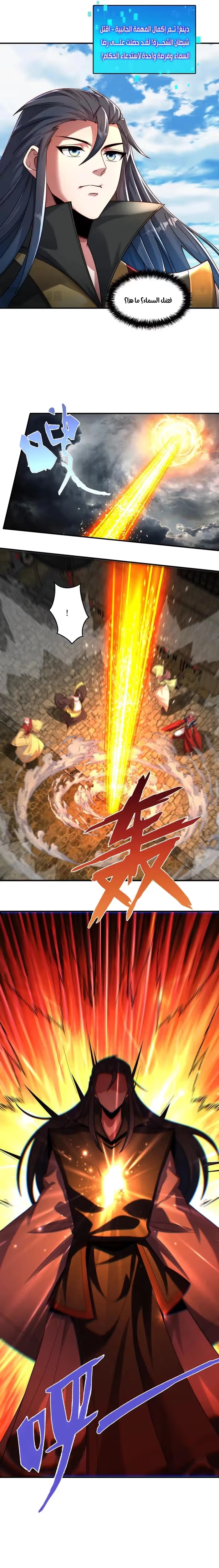 I Can Summon God الفصل 139 — صفحة 10