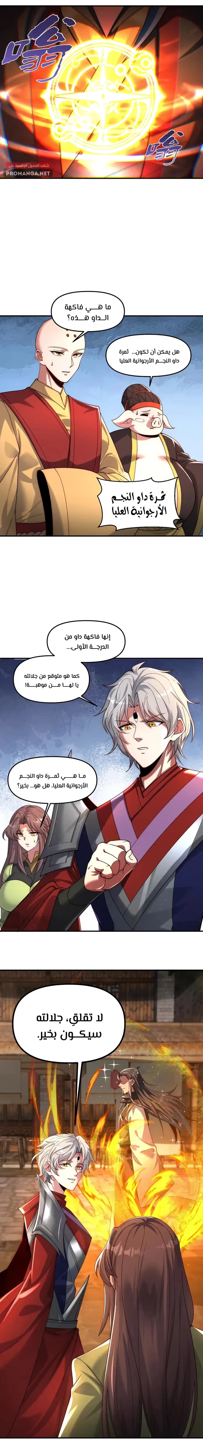 I Can Summon God الفصل 139 — صفحة 11