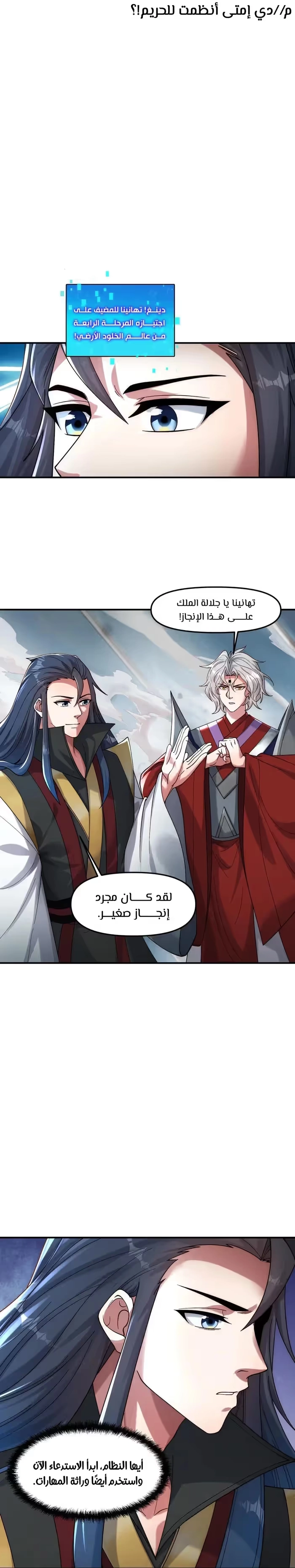 I Can Summon God الفصل 139 — صفحة 12