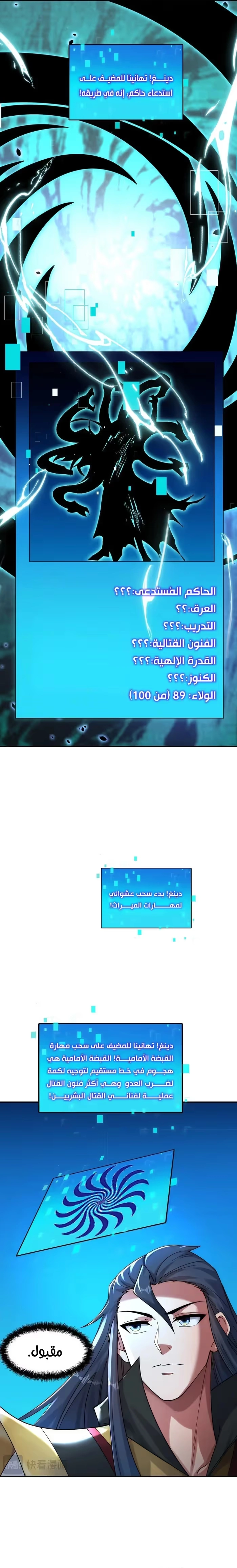 I Can Summon God الفصل 139 — صفحة 13