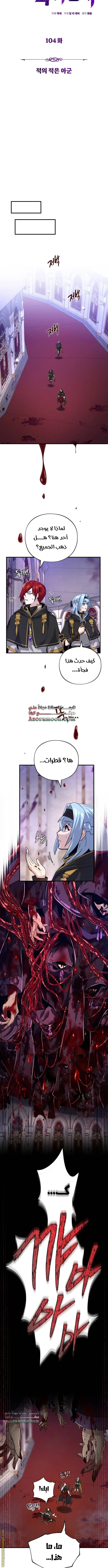 The Dark Magician Transmigrates After 66666 Years الفصل 104 — صفحة 8