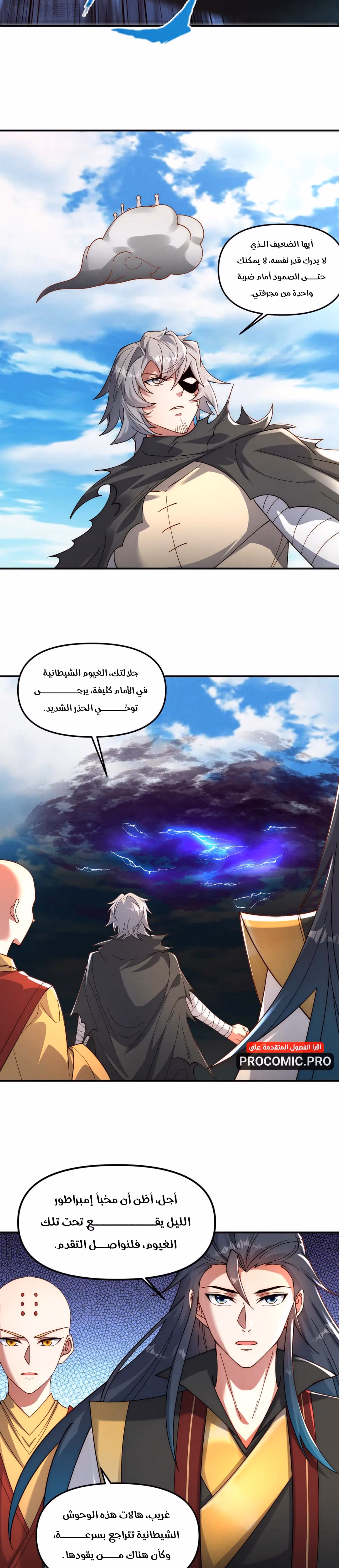 I Can Summon God الفصل 141 — صفحة 3