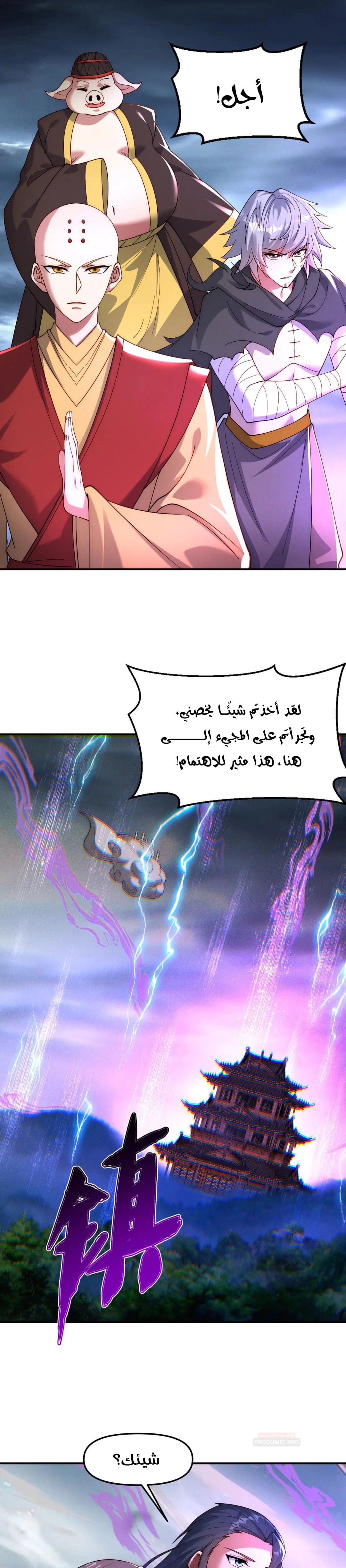 I Can Summon God الفصل 141 — صفحة 7