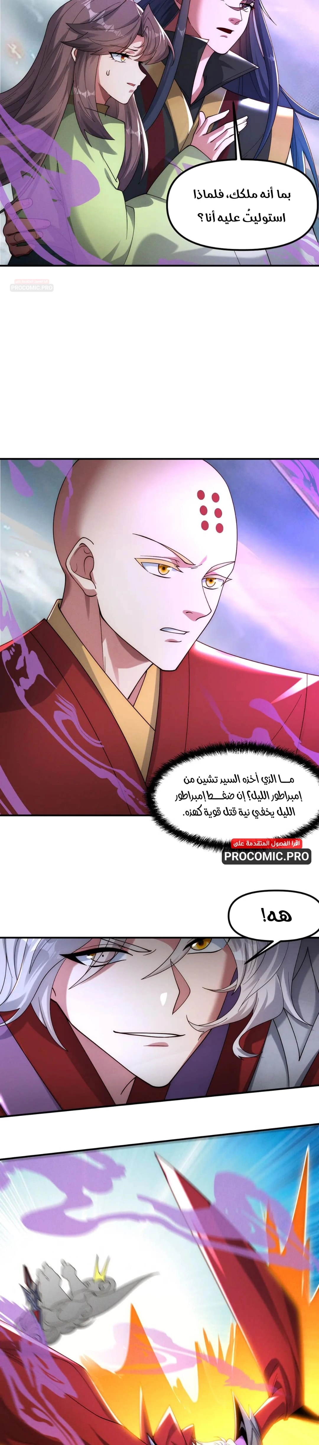 I Can Summon God الفصل 141 — صفحة 8