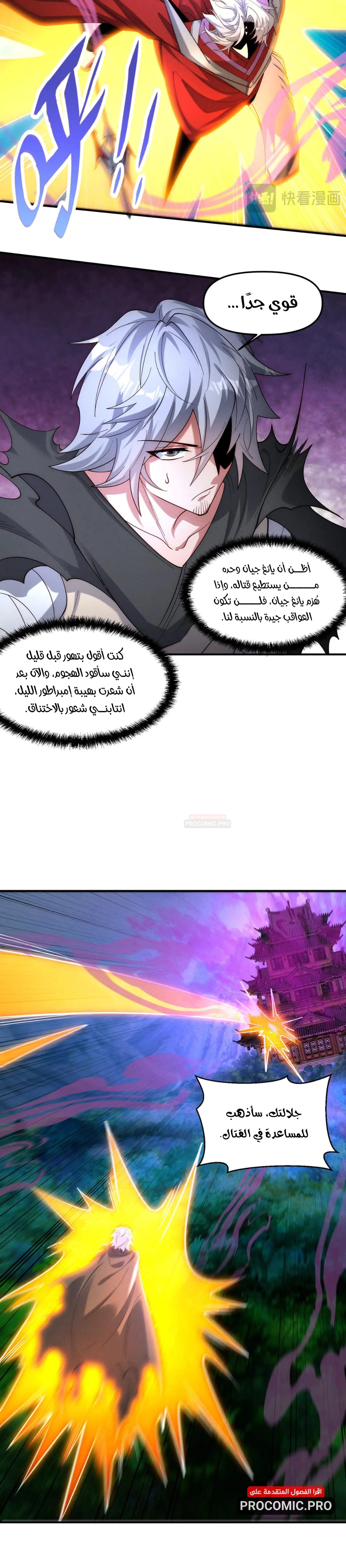 I Can Summon God الفصل 141 — صفحة 9