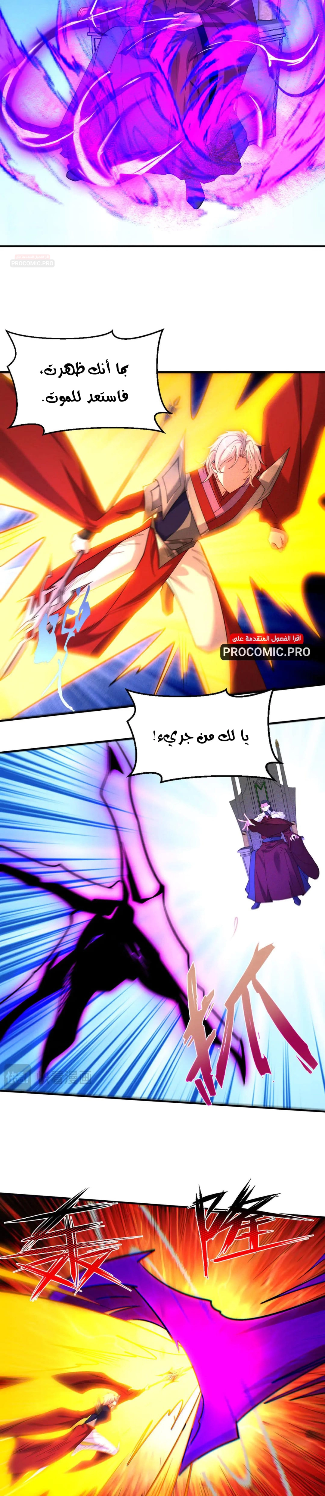 I Can Summon God الفصل 141 — صفحة 11