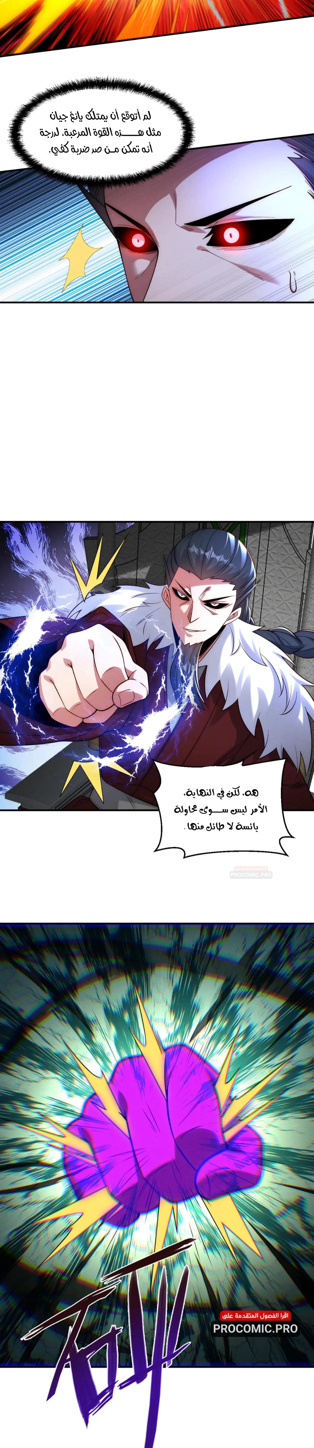 I Can Summon God الفصل 141 — صفحة 12