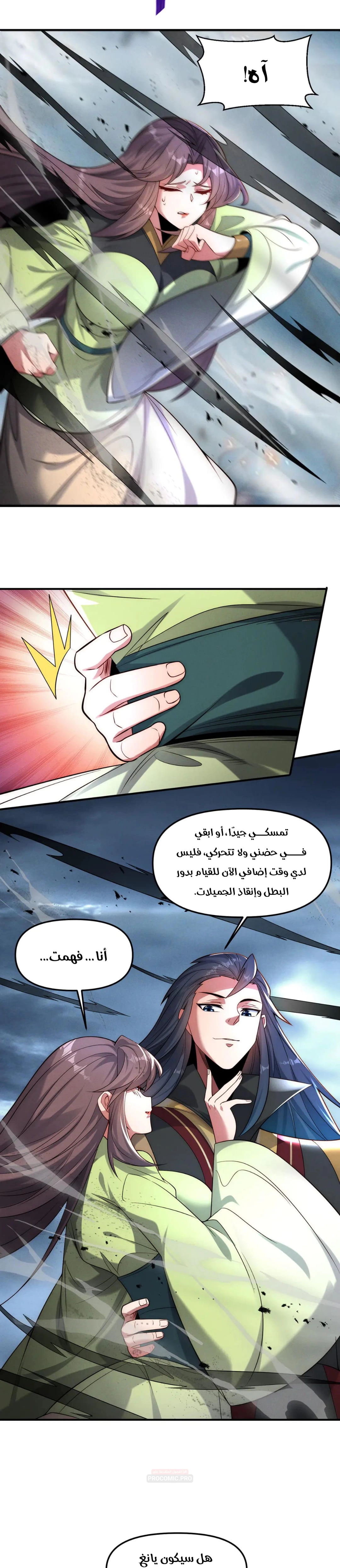 I Can Summon God الفصل 141 — صفحة 13