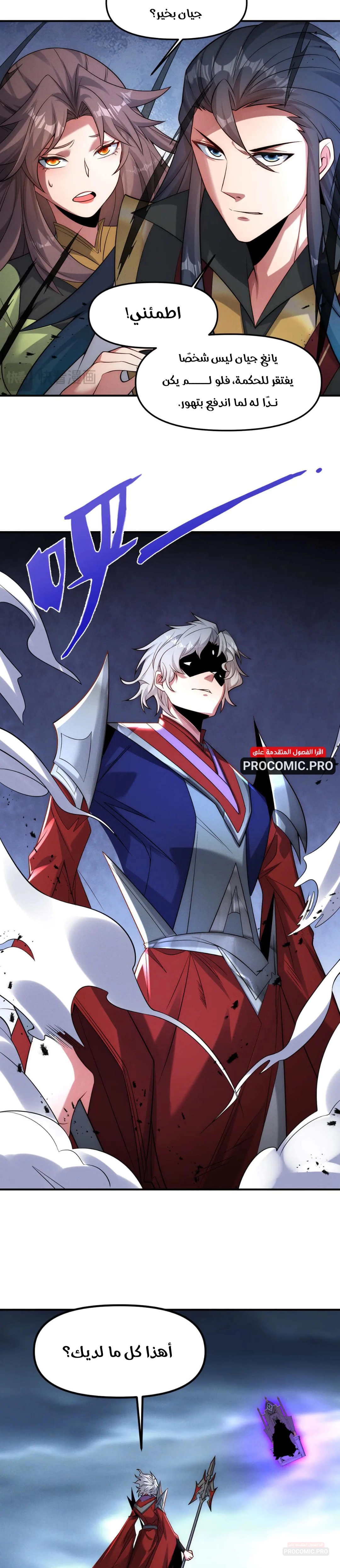 I Can Summon God الفصل 141 — صفحة 14