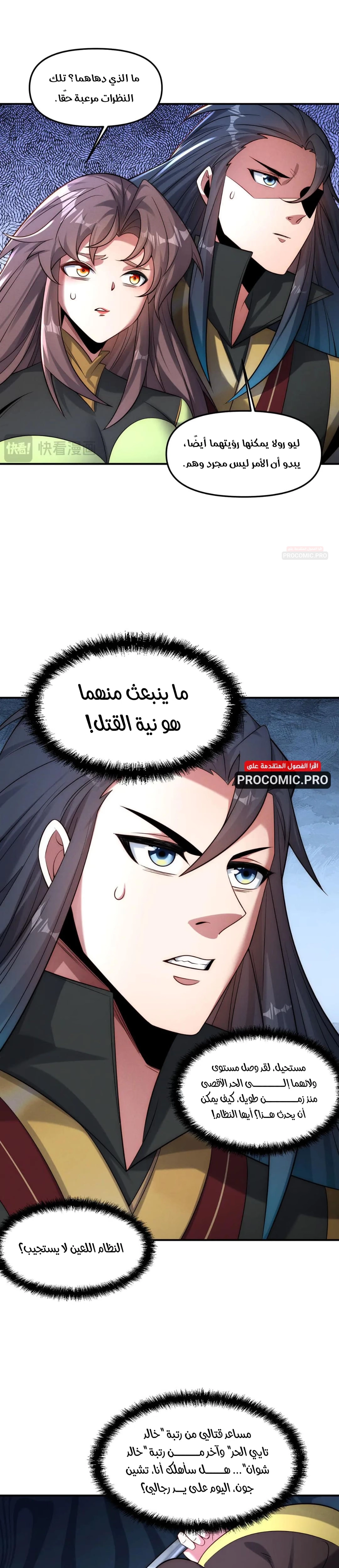 I Can Summon God الفصل 141 — صفحة 18