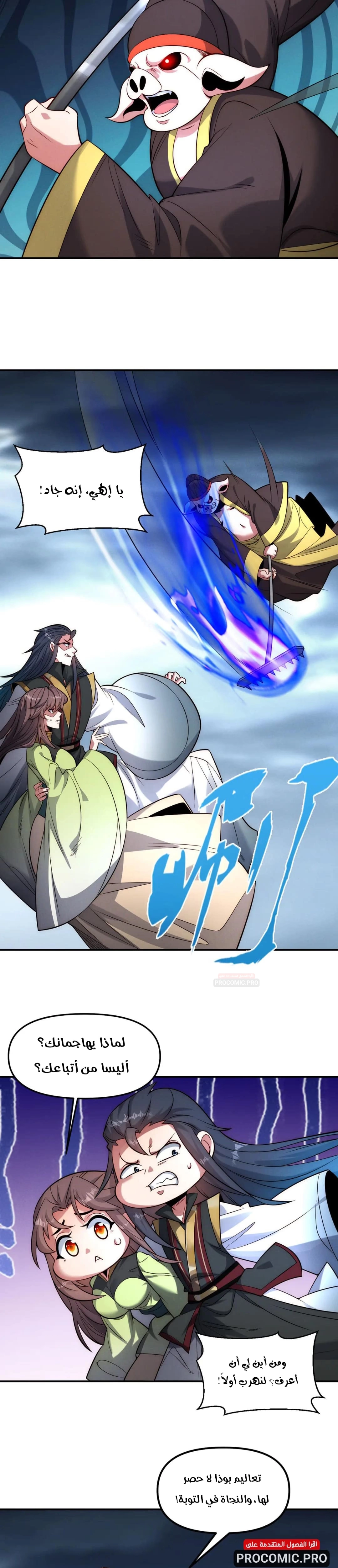 I Can Summon God الفصل 141 — صفحة 20