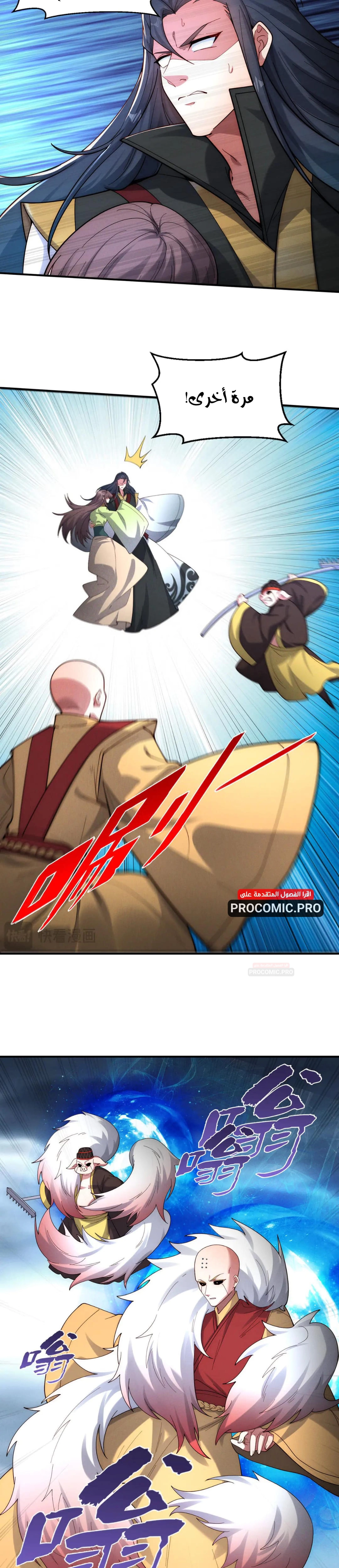 I Can Summon God الفصل 141 — صفحة 24