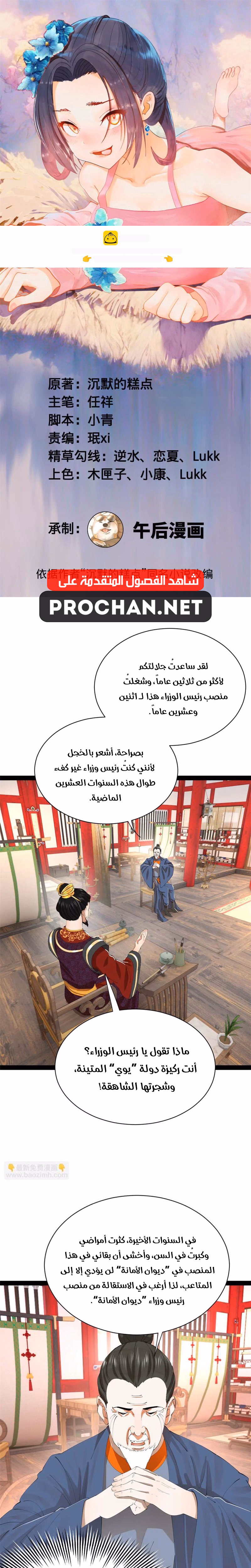 The Strongest Son In Law in History الفصل 385 — صفحة 1