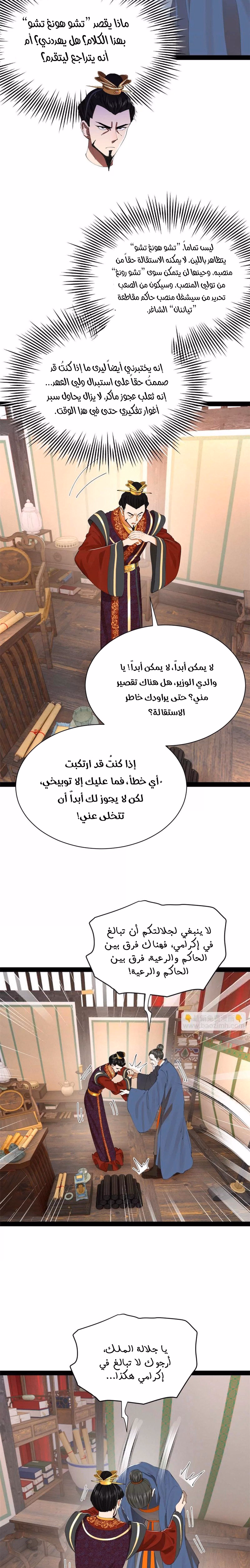 The Strongest Son In Law in History الفصل 385 — صفحة 2
