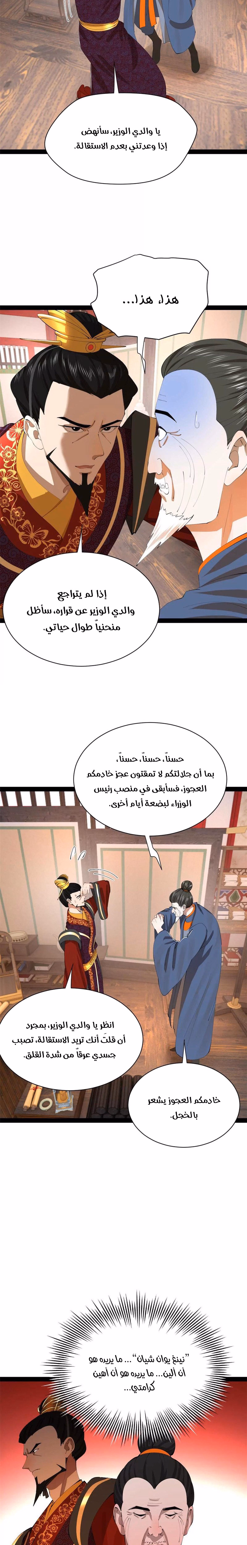 The Strongest Son In Law in History الفصل 385 — صفحة 3