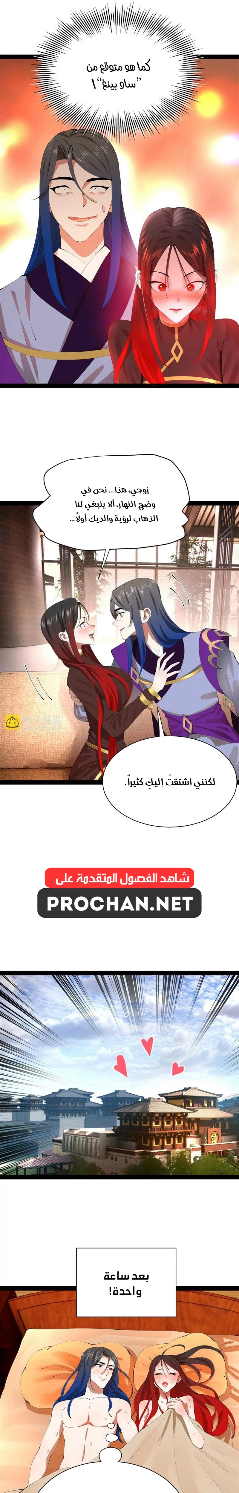 The Strongest Son In Law in History الفصل 385 — صفحة 7