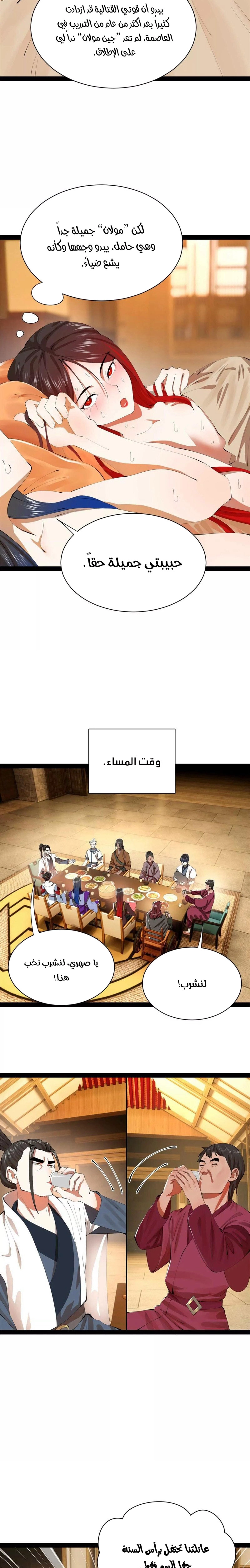 The Strongest Son In Law in History الفصل 385 — صفحة 8