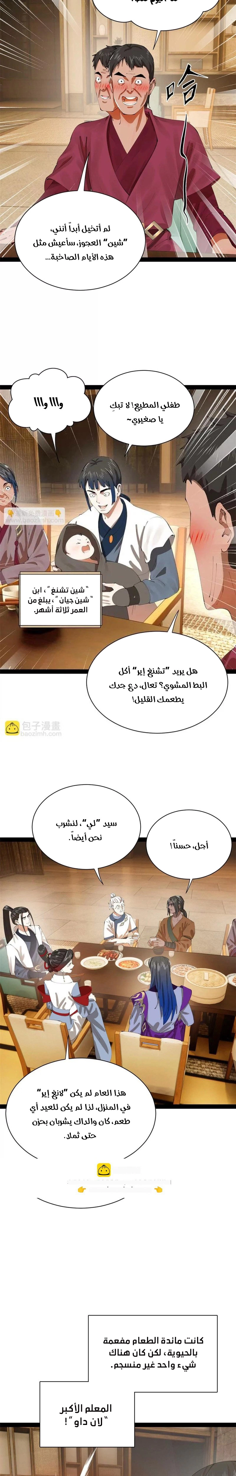 The Strongest Son In Law in History الفصل 385 — صفحة 9