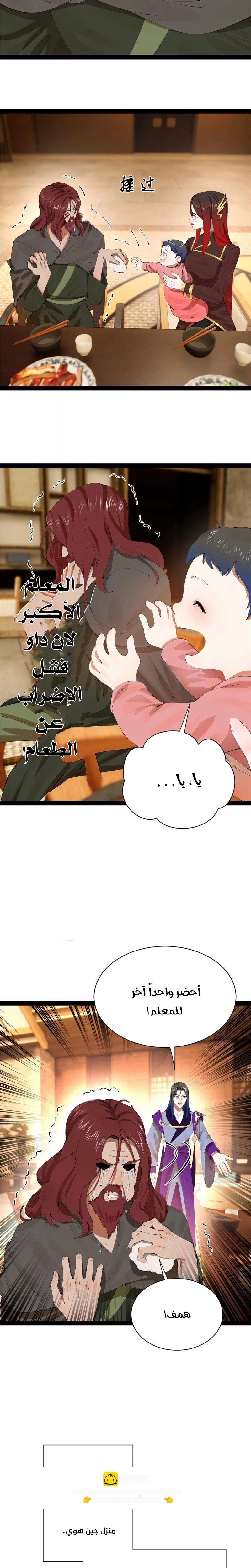 The Strongest Son In Law in History الفصل 385 — صفحة 11