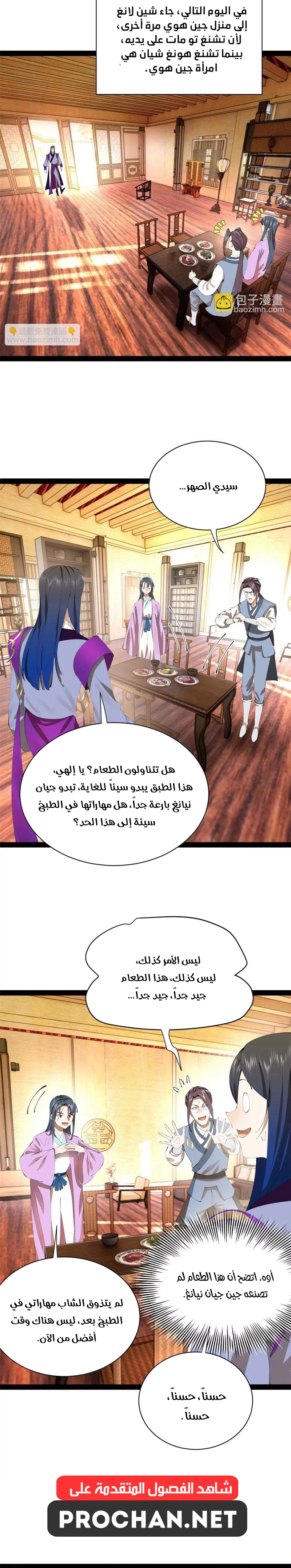 The Strongest Son In Law in History الفصل 385 — صفحة 12