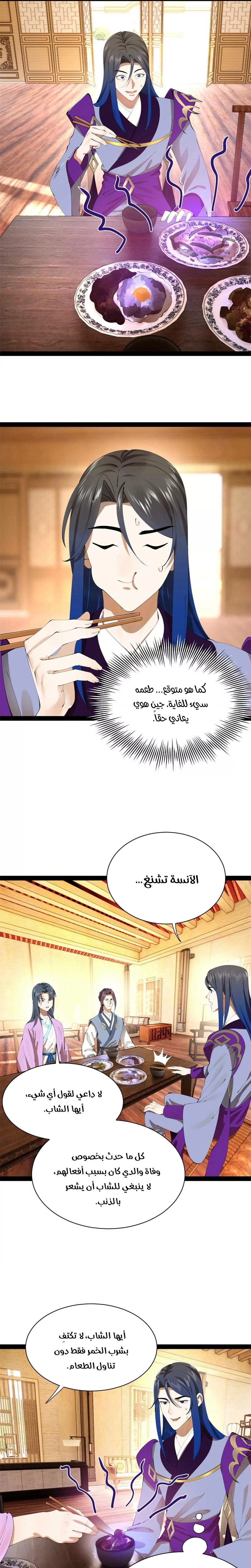The Strongest Son In Law in History الفصل 385 — صفحة 13