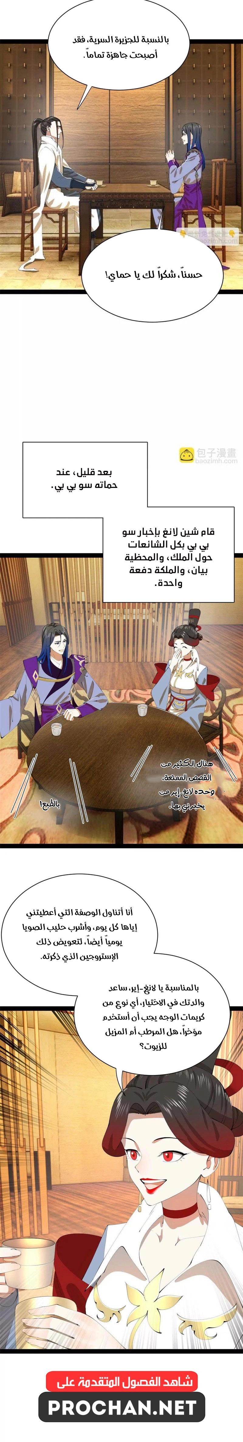The Strongest Son In Law in History الفصل 385 — صفحة 15