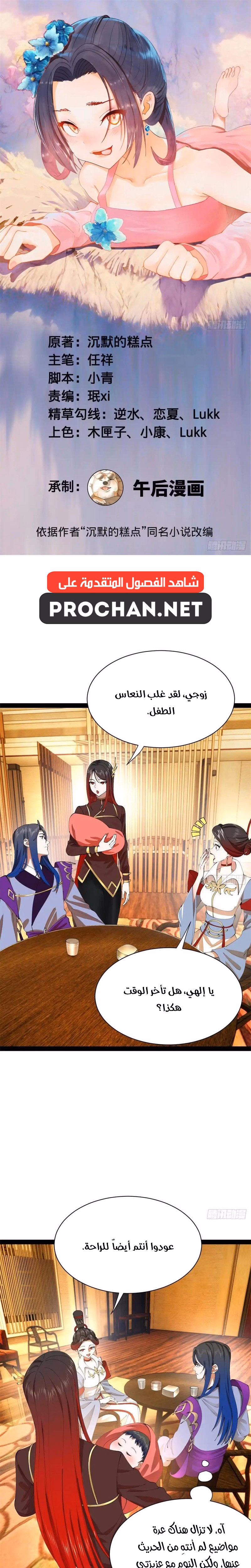 The Strongest Son In Law in History الفصل 386 — صفحة 1