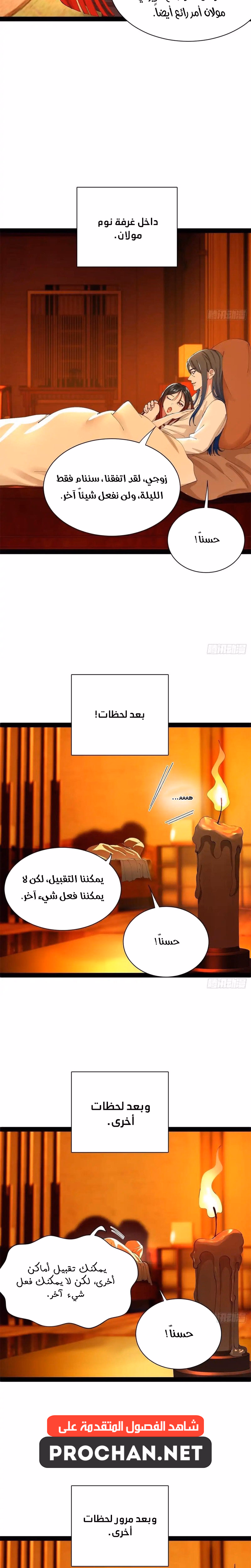 The Strongest Son In Law in History الفصل 386 — صفحة 2