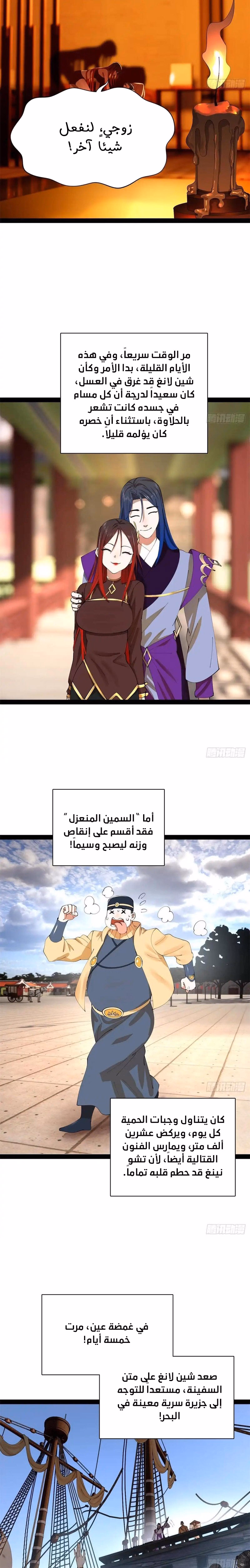 The Strongest Son In Law in History الفصل 386 — صفحة 3