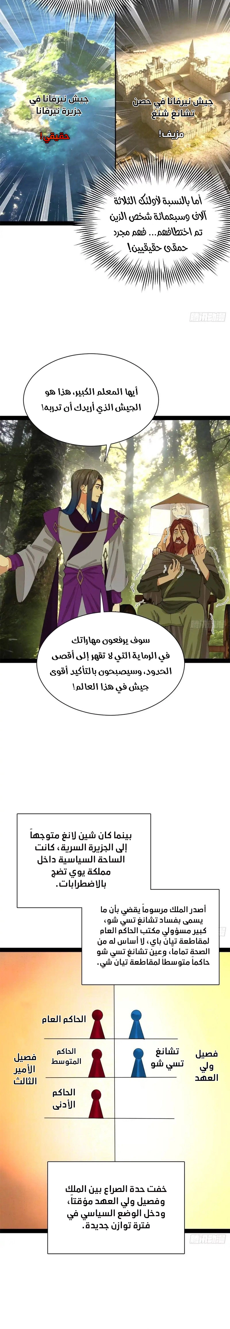 The Strongest Son In Law in History الفصل 386 — صفحة 6
