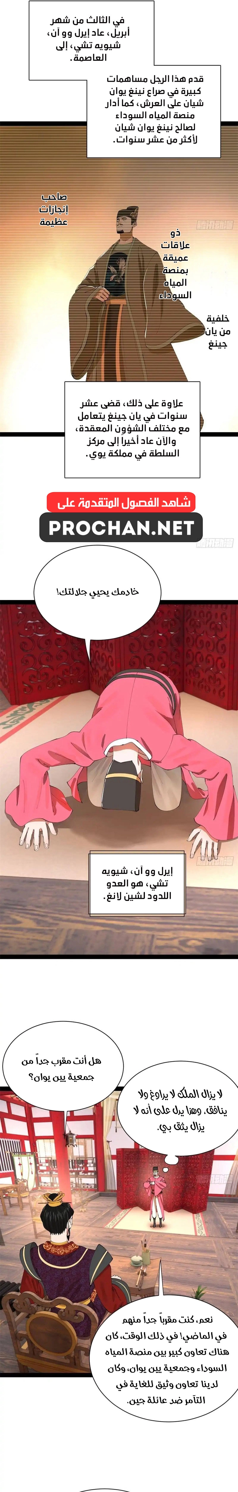 The Strongest Son In Law in History الفصل 386 — صفحة 7