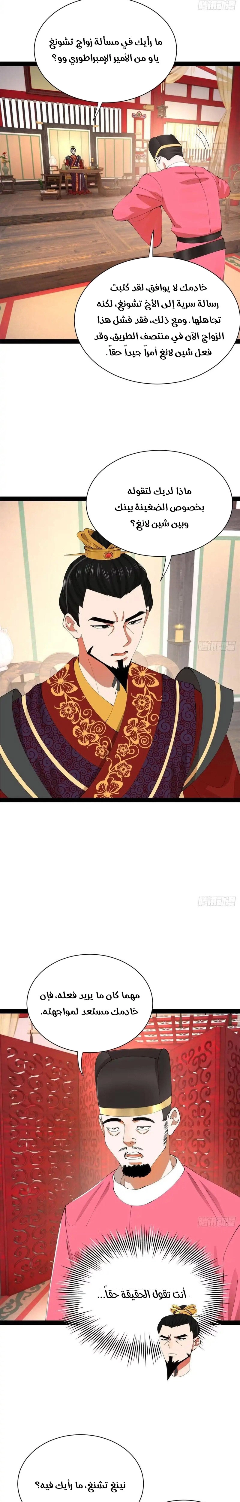 The Strongest Son In Law in History الفصل 386 — صفحة 8