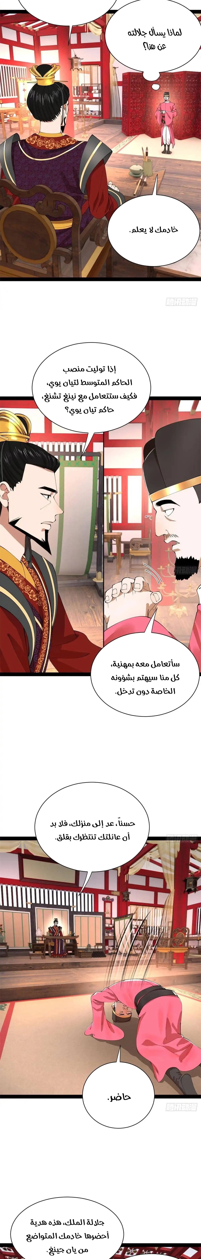 The Strongest Son In Law in History الفصل 386 — صفحة 9