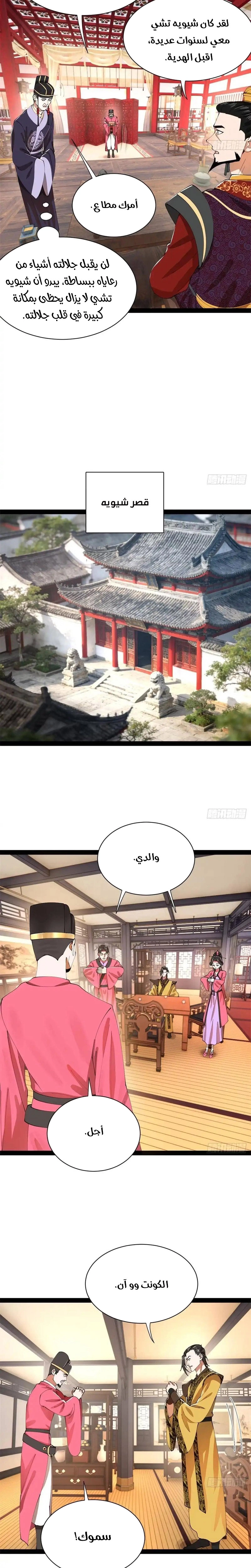 The Strongest Son In Law in History الفصل 386 — صفحة 10